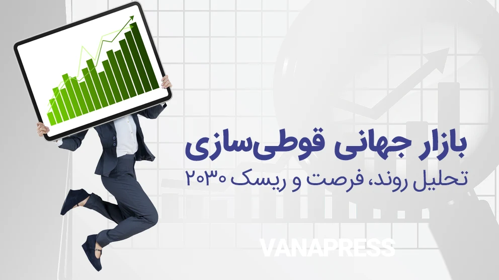 تحلیل بازار قوطی سازی واناپرس
